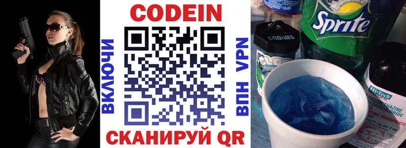 Кодеин напиток Lean (лин)  Каменногорск 